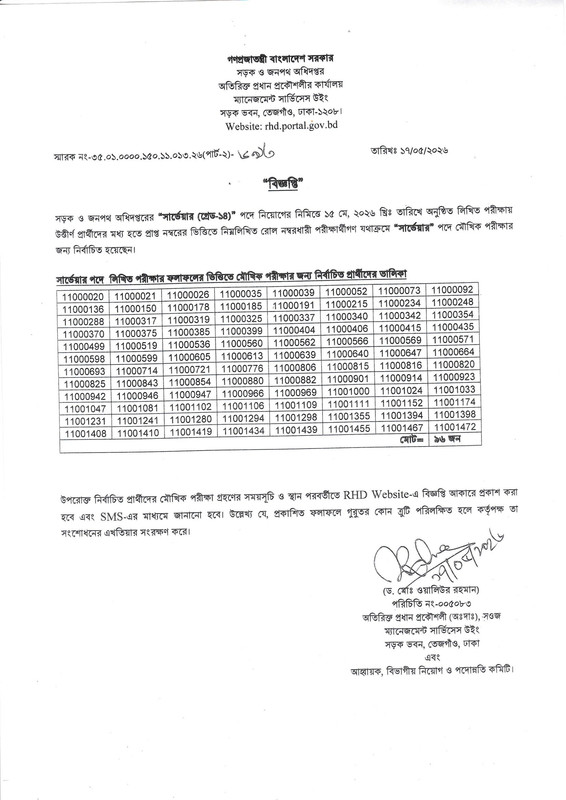 RHD-Exam-Result-2026-PDF-1