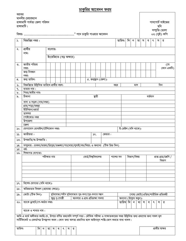 RHDC-Application-Form-and-Admit-Card-2023-PDF-1