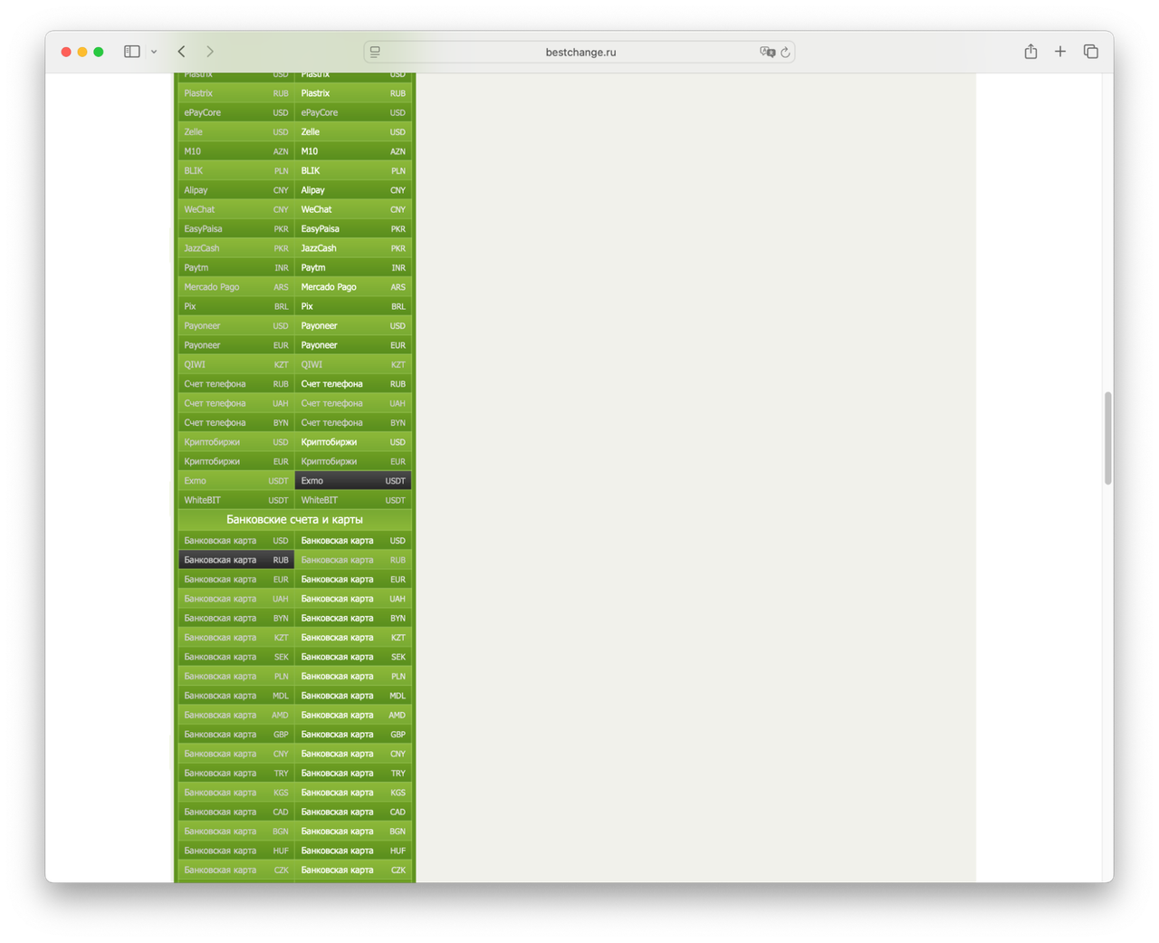 обменник аванчейндж
