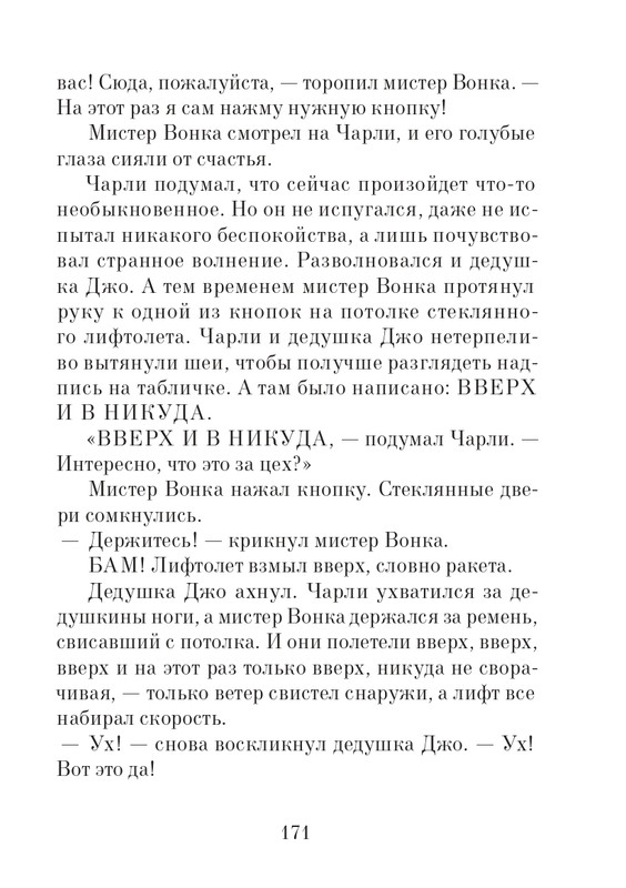 _Роальд Даль - Чарли и шоколадная фабрика - 2014_page-0172