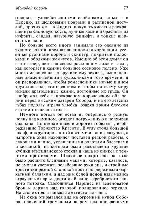 Uajld-Oskar-Skazki-1997-page-0078