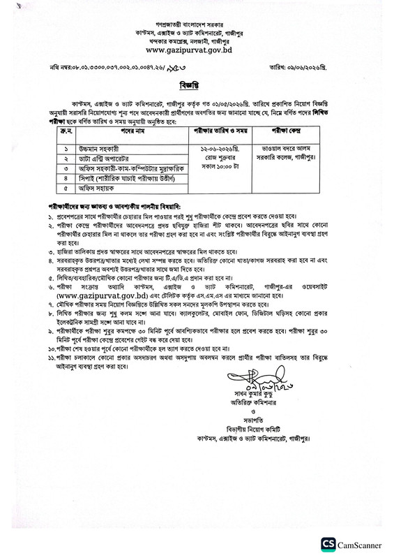 Gazipur-VAT-Exam-Date-PDF-1