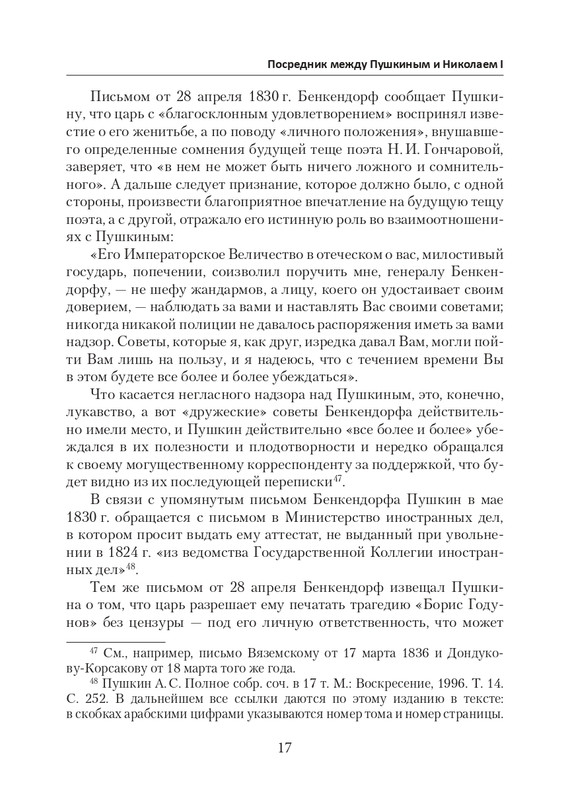 esipov-perepiska-pushkina-s-benkendorfom-2021-page-0018