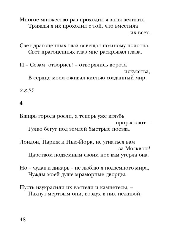 neistadt-pejzazh-s-chelovekom-2008-page-0050
