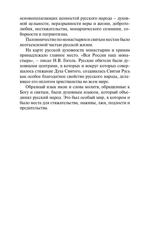 O-A-Platonov-Dysha-naroda-page-0020