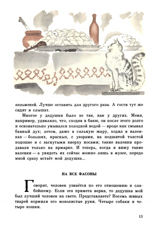 Rabinin-Boris-Chudesa-v-reshete-page-0017
