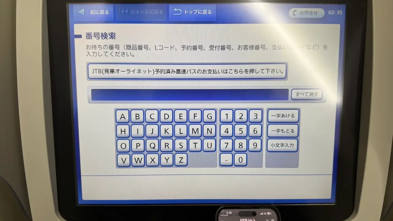 Loppi 輸入14碼番號第一步