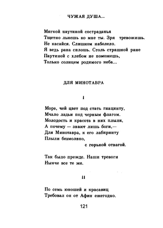 Мария Павликовская-Ясножевская Стихи_page-0123