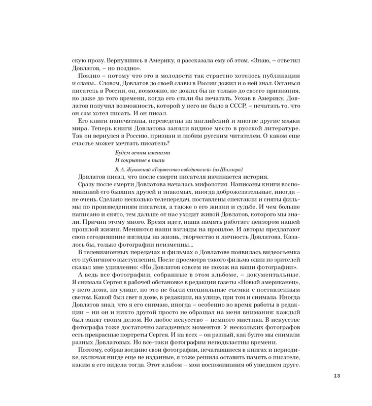 alovert-dovlatov-v-fotografiyakh-i-vospominaniyakh-2016-page-0014