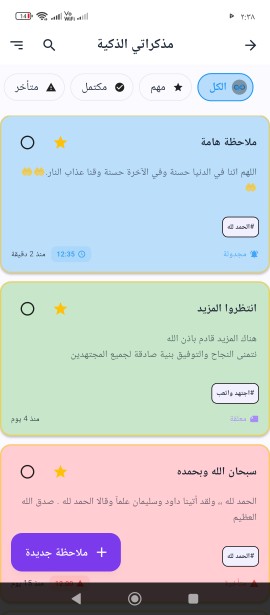 المذكرات الذكية