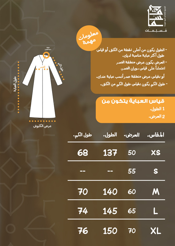 جدول المقاسات