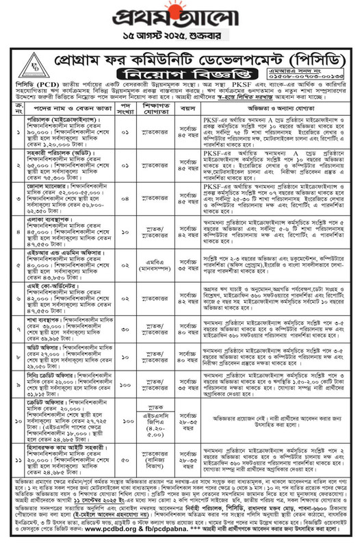 PCD-NGO-Job-Circular-2025