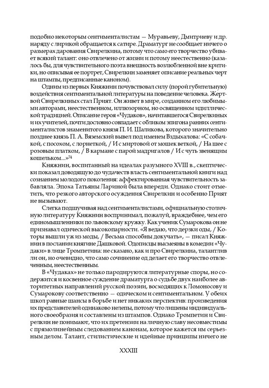 knyazhnin-komedii-i-komicheskie-opery-2003-page-0036