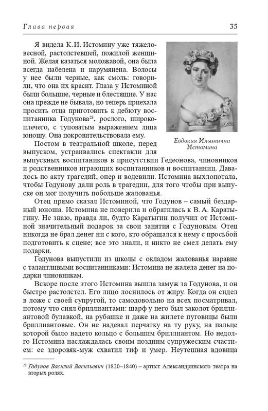 Panaeva-A-A-Vospominania-2024-page-0036