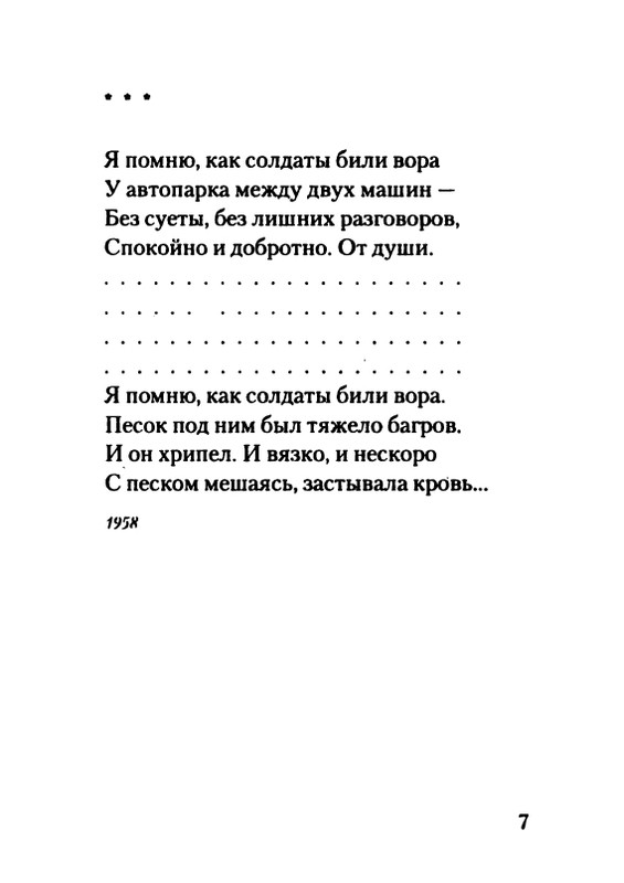 gordin-yakov-pamyati-ptitsy-1999-page-0008