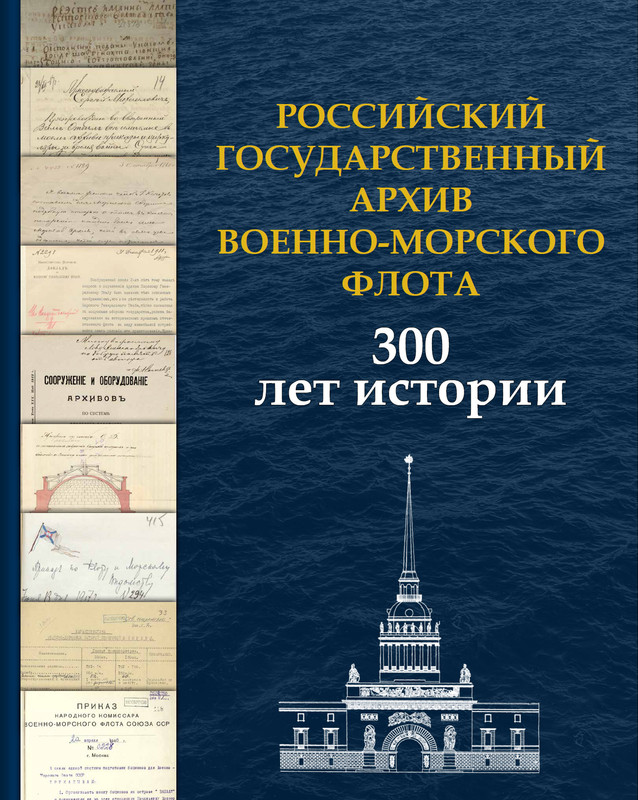 300 лет истории