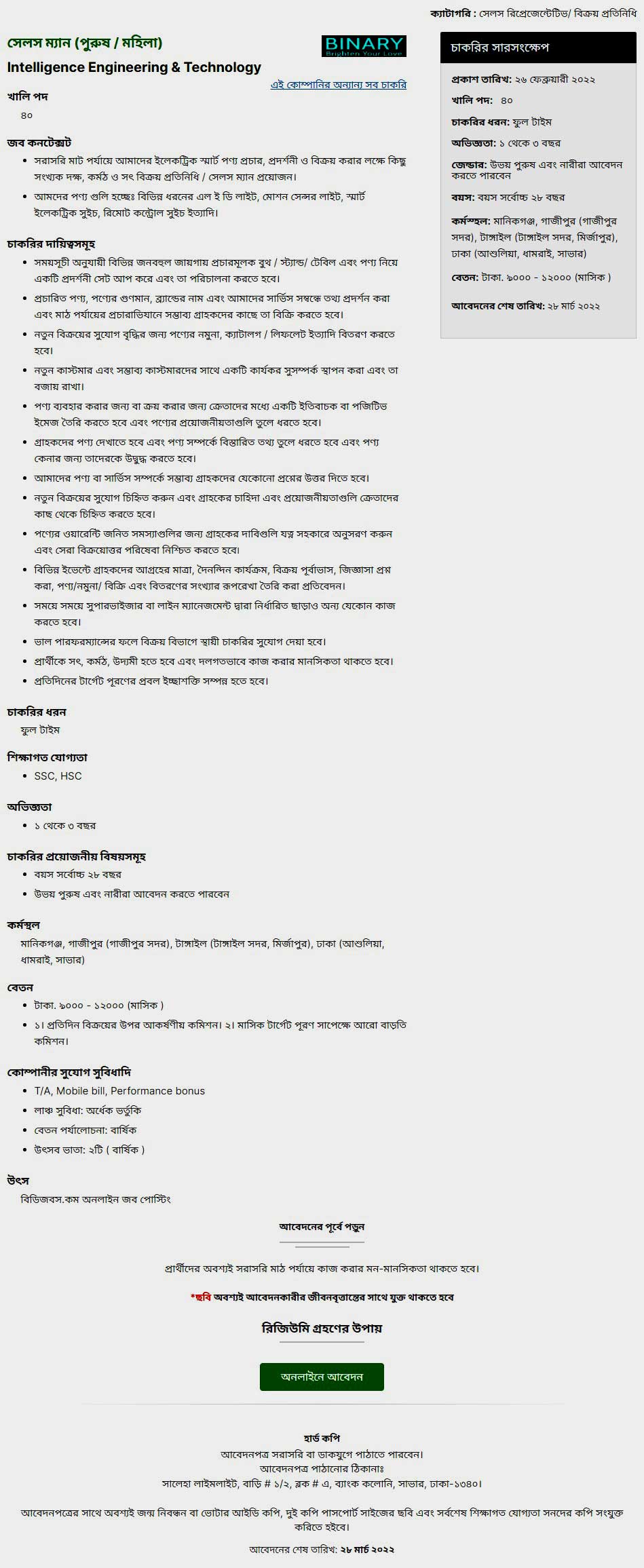 Sales Representative Job Circular 2022