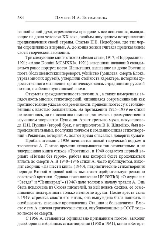 bogomolov-professor-syn-professora-2022-page-0097