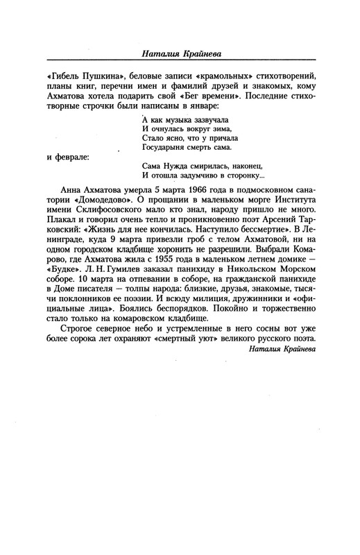akhmatova-maloe-sobranie-sochineny-2016-page-0017