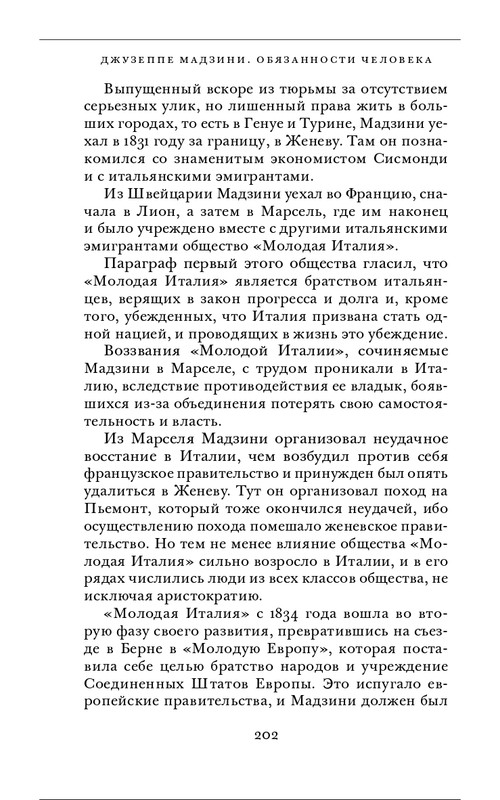 Джузеппе Мадзини - Обязанности человека_page-0062
