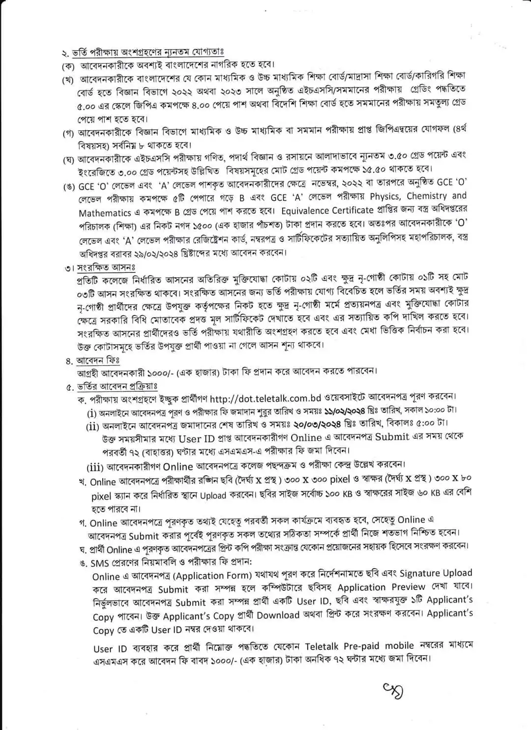 Textile Admission Circular