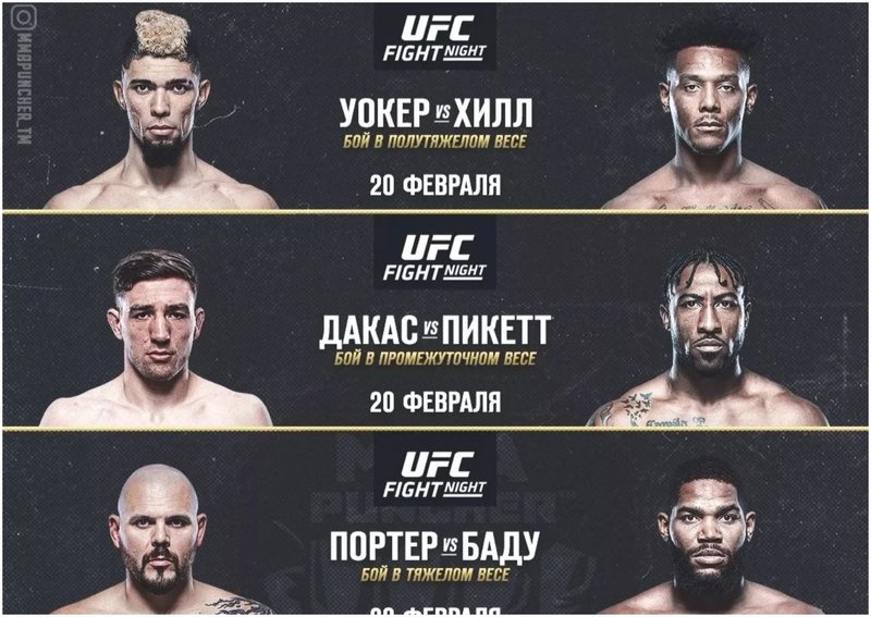 Пълна бойна карта преди UFC Fight Night: Уокър - Хил