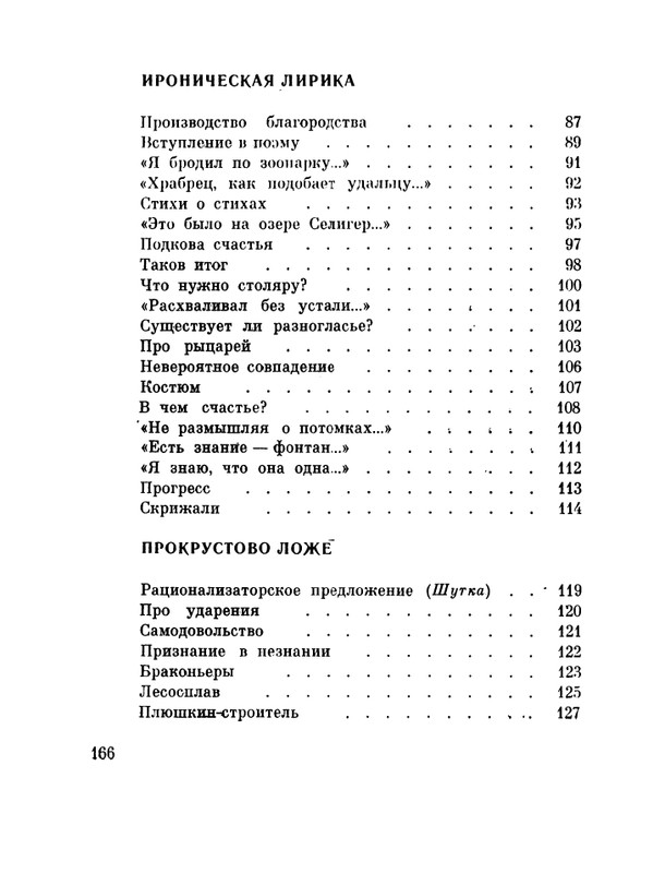 glazkov-pyataya-kniga-1966-page-0168