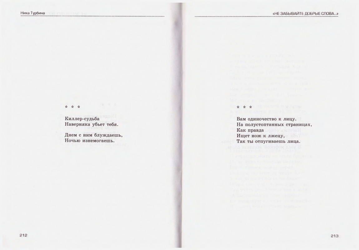Turbina-Nika-Chtoby-ne-zabyt-88-174-page-0020