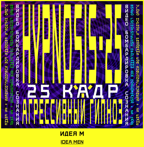 Скачать: Агрессивный Гипноз.Авто-Гипноз-Идея (Мужская Программа.