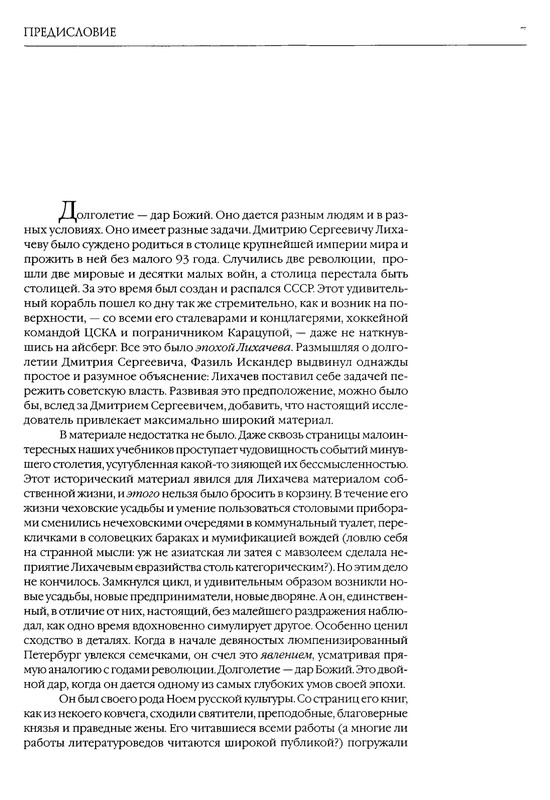 likhachev-i-ego-epokha-2002-page-0010