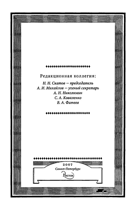 rozanov-v-literature-russkogo-zarubezhja-2007-page-0003
