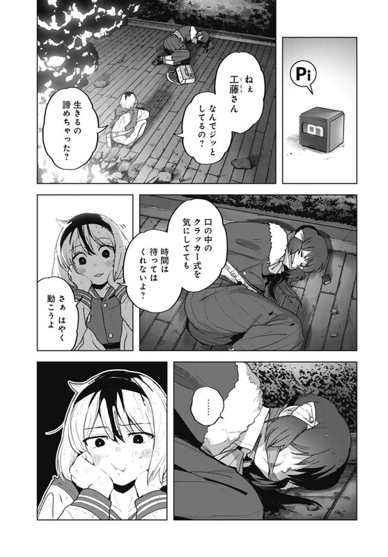 Btooom! U-18Chap19-2