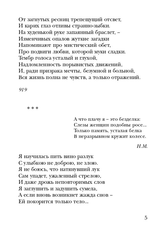 manukhina-nina-smerti-nepodvlastna-lish-lyubov-2006-page-0006