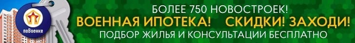 Военная ипотека 
