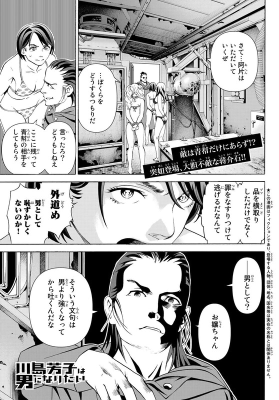 Kawashima Yoshiko wa Otoko ni naritaiChap11-1