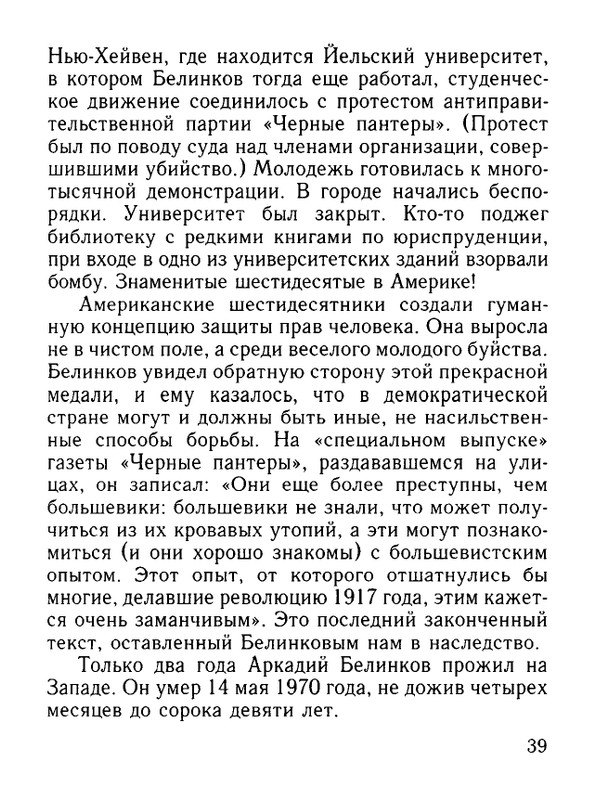 Belinkov-Arkadij-Chernovik-chuvstv-page-0040