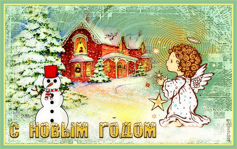 С Нов годом2
