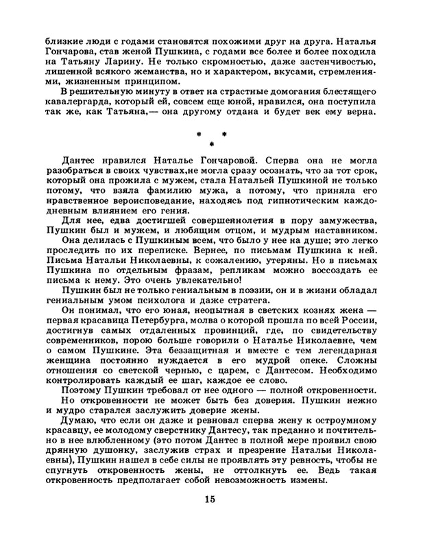 БО 1985 № 03 • Николай Доризо - Жена поэта_page-0016