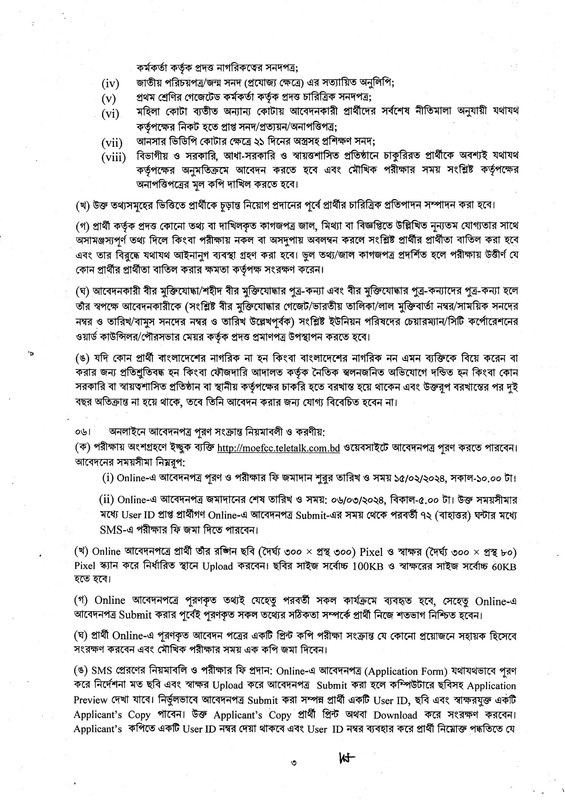 MOEFCC-Job-Circular-2024-PDF-3