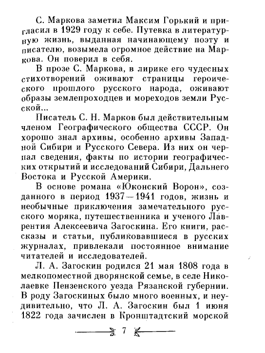 Markov-Sergej-Jukonskij-voron-1990-page-0007