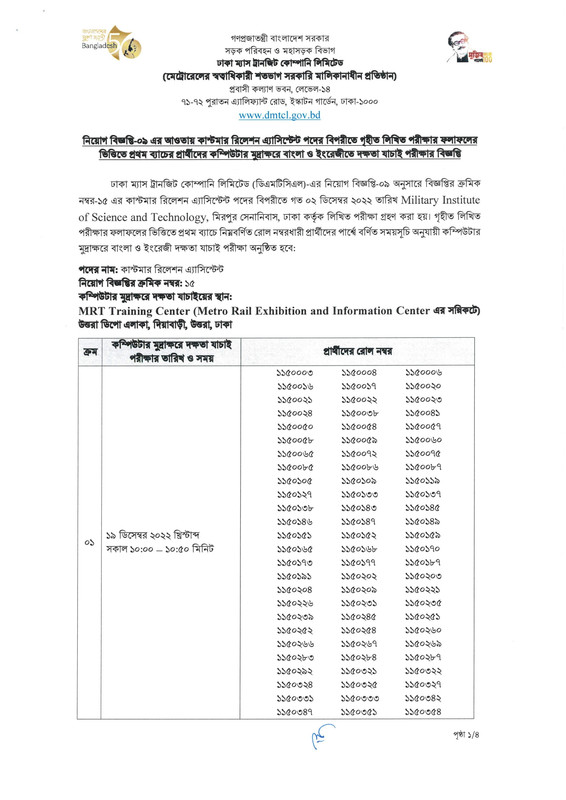 DMTCL-Typing-Test-Notice-2022-PDF-1