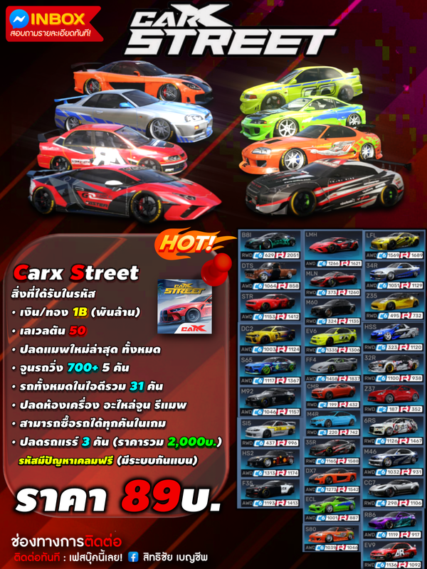 รหัสปลด Carx Street 