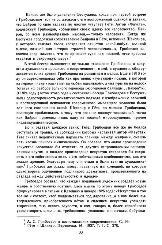 griboedov-sochineniya-v-stikhakh-1987-page-0036