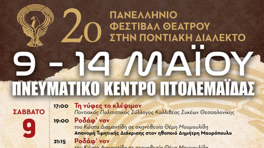 κοζάνη, ειδήσεις, νέα, Πτολεμαΐδα