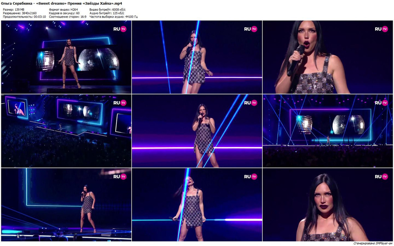 Ольга Серябкина - «Sweet dreams» Премия «Звёзды Хайпа»
