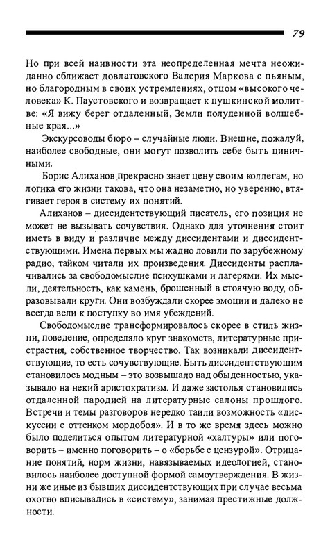 o-dovlatove-2001-page-0080
