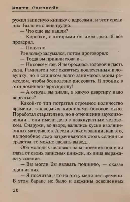 Spillejn-Mikki-Korotkoje-zamykanije-page-0012