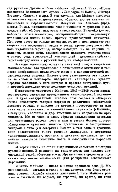 Majkov-Apollon-Sobranije-sochinenij-v-2-tomah-Tom-1-page-0014