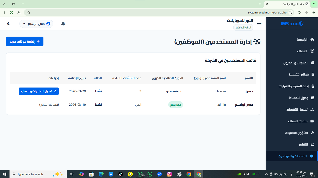 بيانات وصلاحيات الموظفين