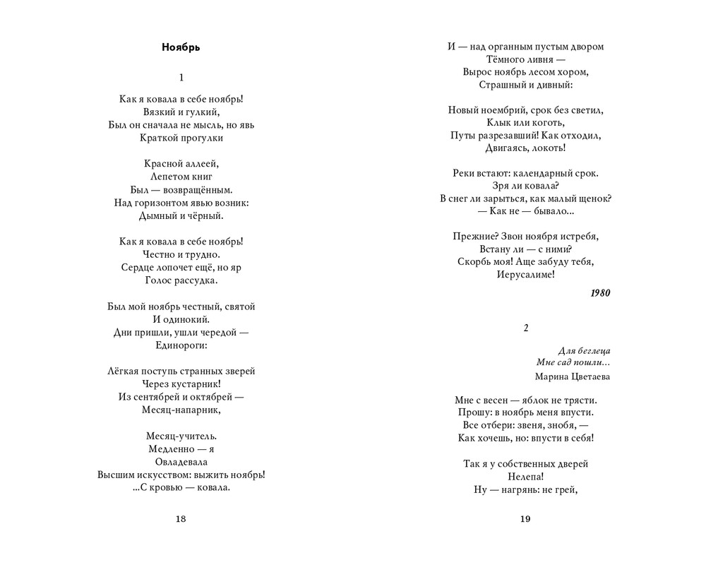 Мария Каменкович. Избранное (2008)_page-0010